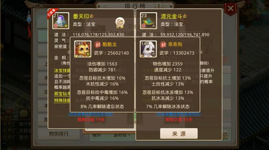 问道变异封印法宝7条的要求