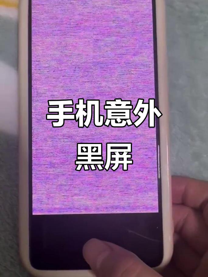 手机为什么会一黑一亮截图2