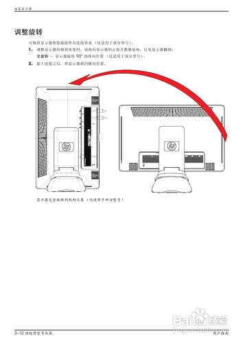 惠普显示器使用说明