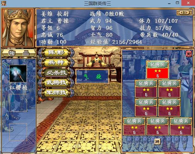 三国群英传3武将出场时间