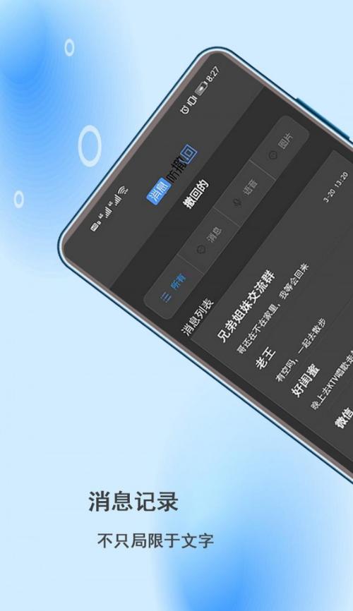防撤回神器app破解版