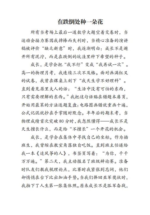一朵花作文
