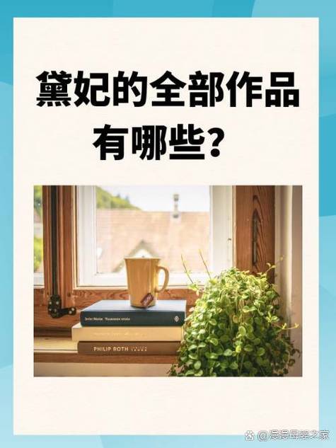 黛妃小说御书屋