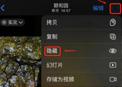 iPhone如何创建私密相册