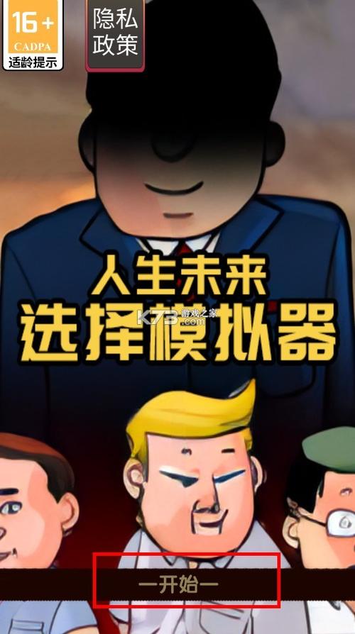 升官模拟器最新版