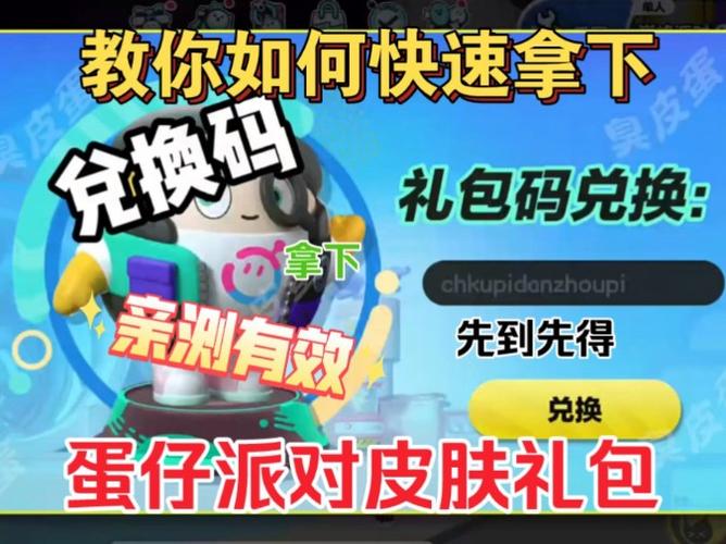 免费领取蛋仔皮肤软件图标
