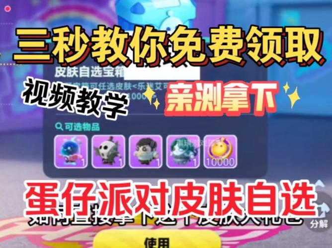 免费领取蛋仔皮肤软件截图2
