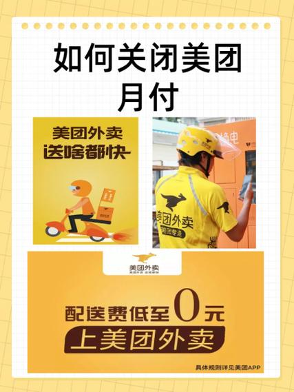 美团月付限额设置方法截图2