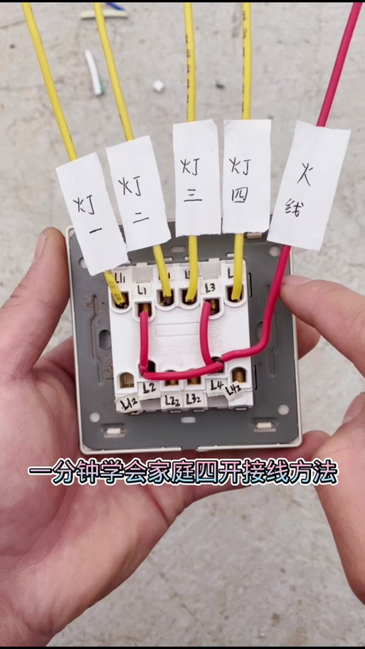 公牛插座四开开关怎么接线