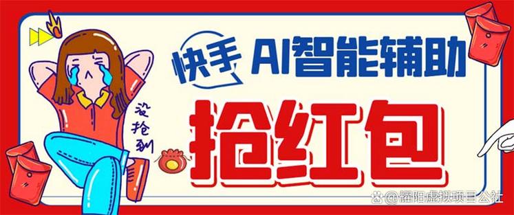 快手全自动抢币脚本
