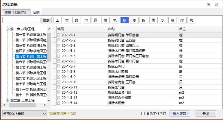 工程量自动计算软件