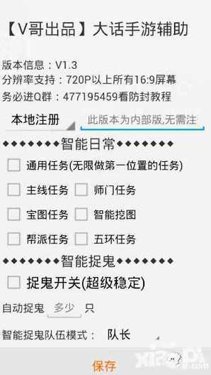 大话西游手游辅助