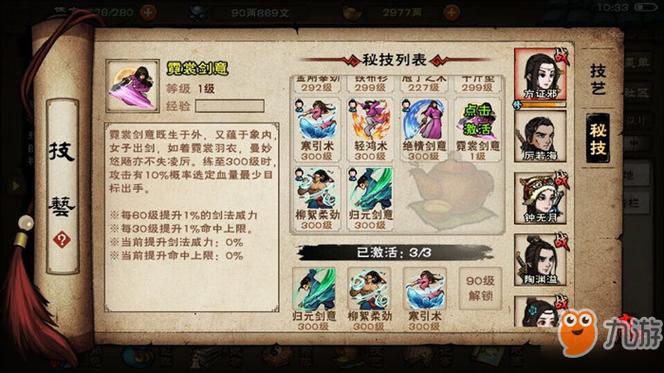 烟雨江湖武道场九转玄工截图2