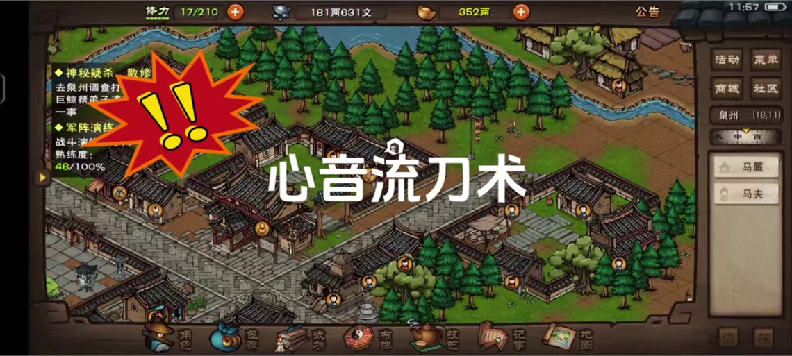 烟雨江湖武道场九转玄工截图3