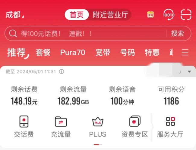 中国联通流量超出怎么收费