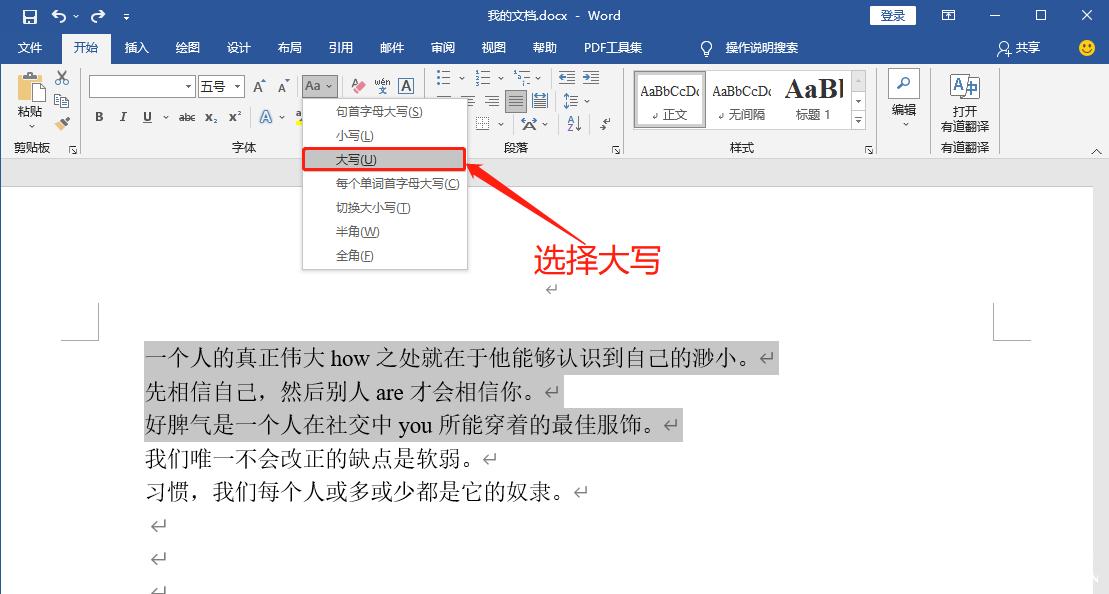word怎么把小写字母变成大写字母