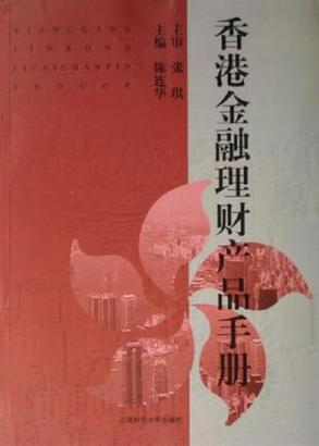香港理财产品