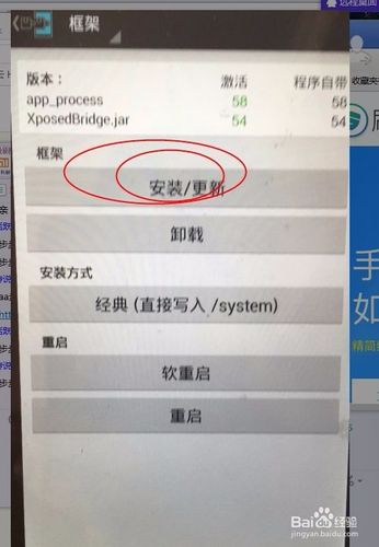 xposed框架安装教程