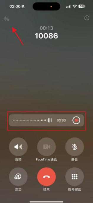 苹果 通话录音app截图2