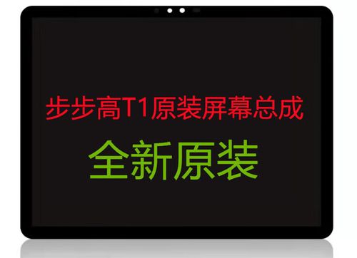 小天才平板换屏幕多少钱