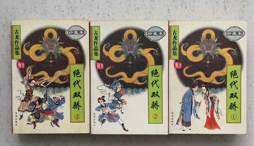 绝代双骄原著实力排名