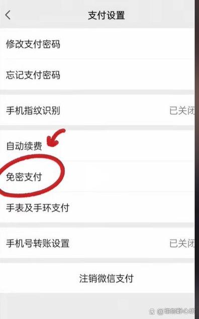 网上免密支付怎么取消微信支付