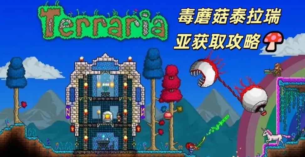 泰拉瑞亚毒蘑菇怎么刷