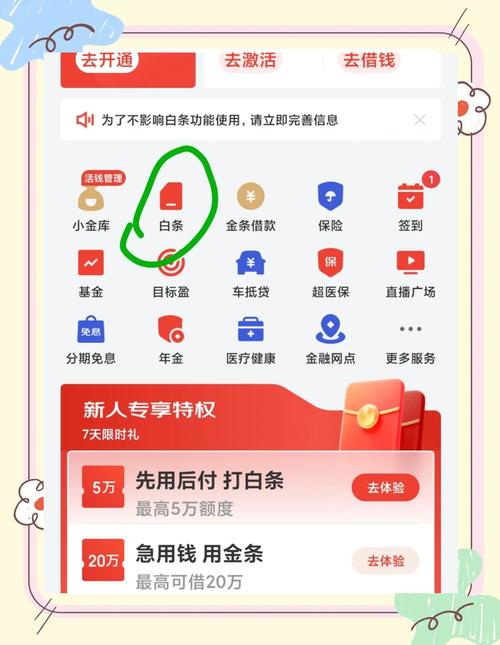 京东白条关闭了怎么办