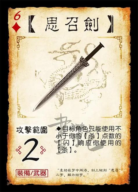 三国杀谋袁绍思召剑