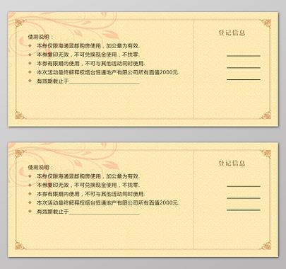优惠券背面使用说明