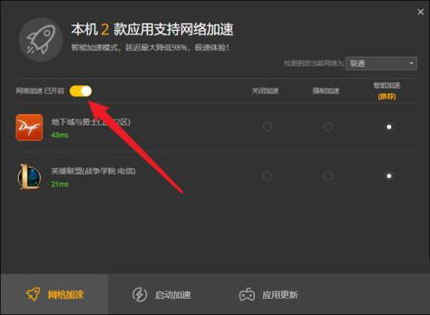 wegame怎么加速