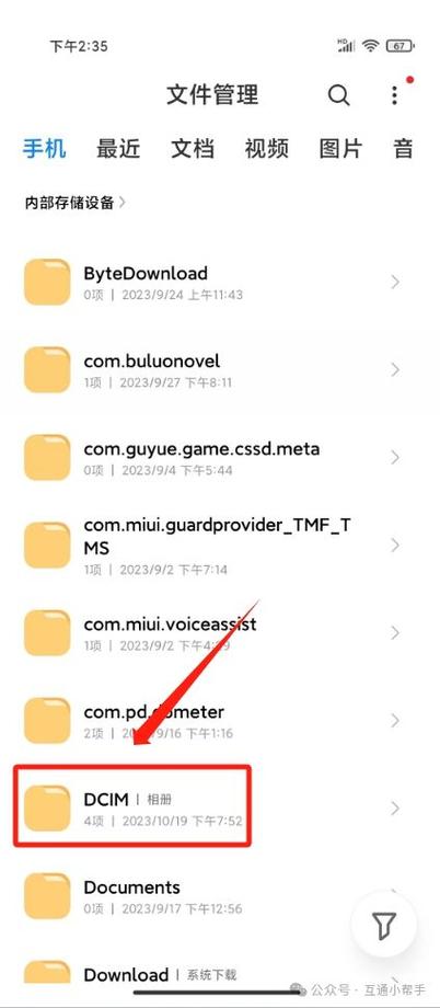 小米手机里的文件管理在哪里截图2
