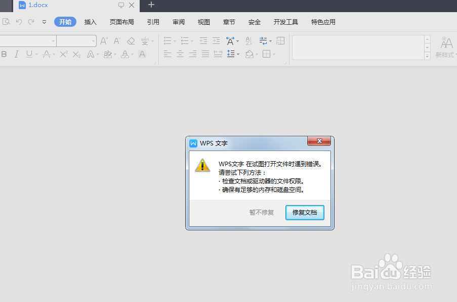 office中word无法访问