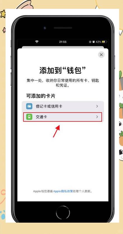 applepay交通卡怎么刷