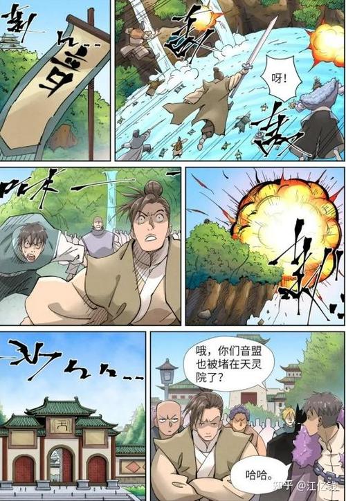 妖神记小说漫画