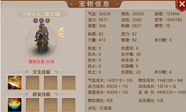 问道手游两套加点