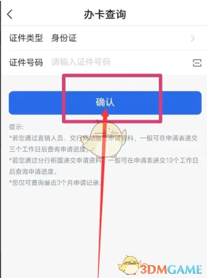 如何查看个人名下的银行卡