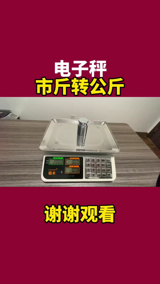 能调数的体重秤