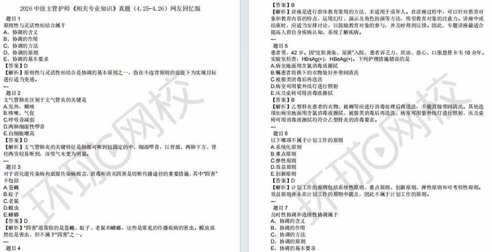 中级主管护师历年真题