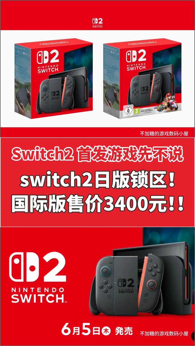日版switch价格截图2