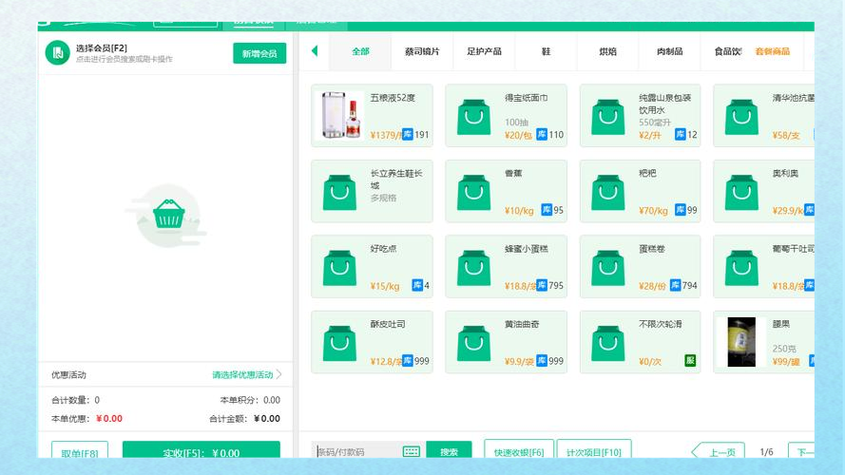 银豹收银系统app