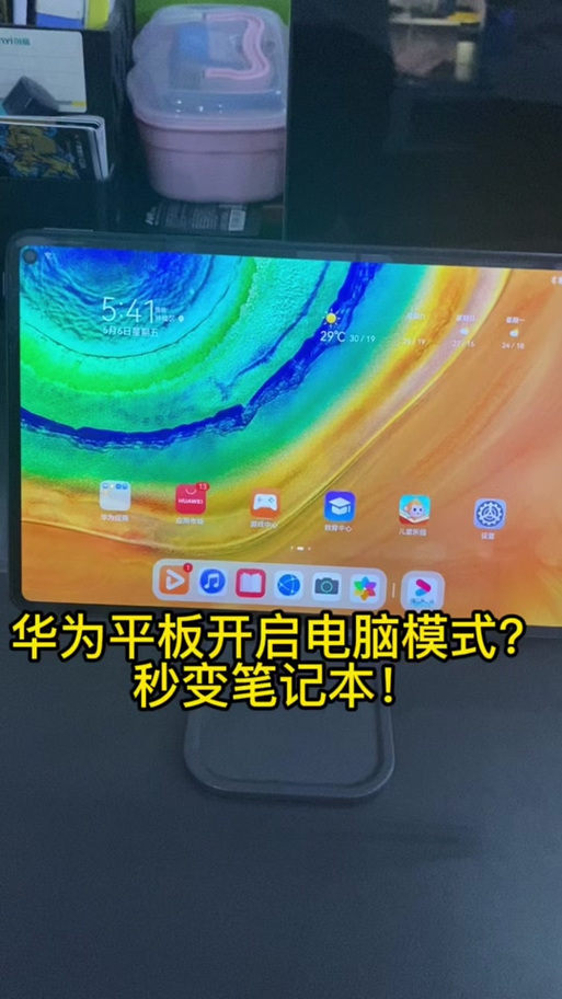 华为平板屏幕自动旋转怎么开启