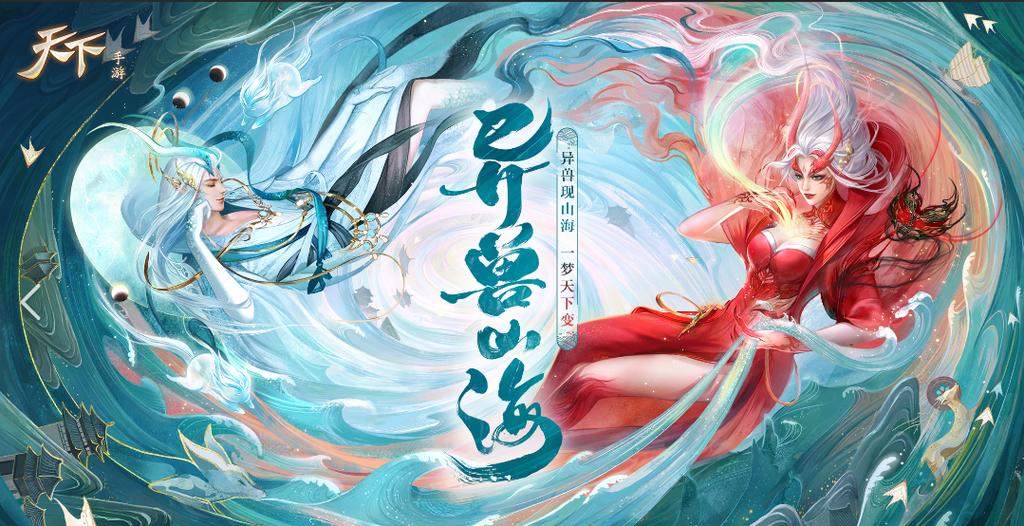 山海经异兽录游戏视频