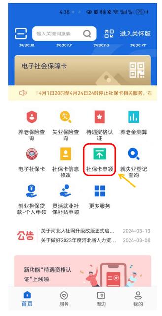 网上申请补办社保卡