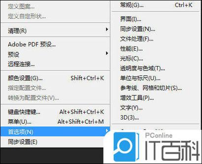 ps暂存盘怎么设置