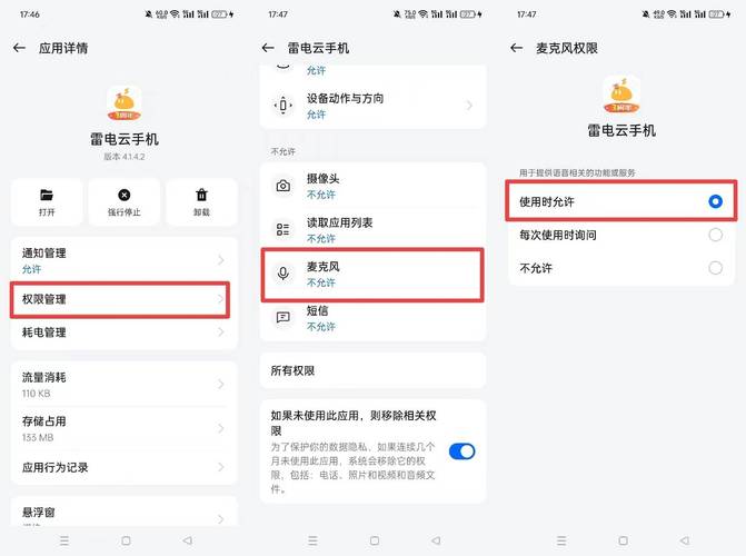 手机插麦克风怎么设置