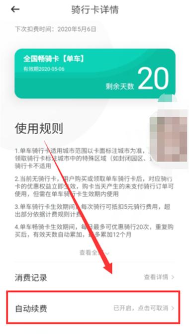滴滴单车取消连续包月
