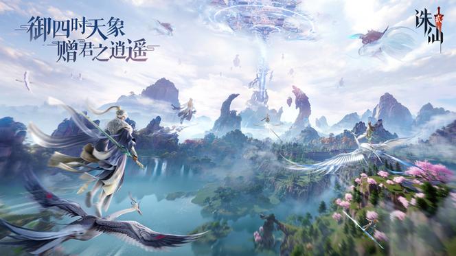 诛仙完美世界官方网站截图3