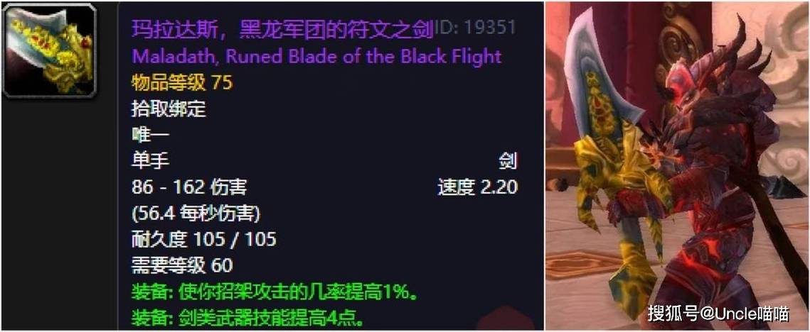 魔兽世界怀旧服黑龙掉落