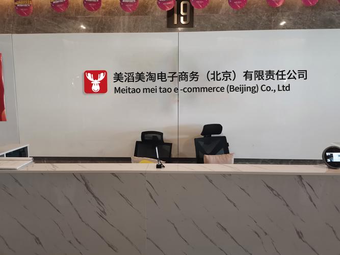 北京易联合电子商务有限公司